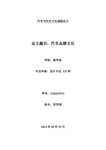 汽车品牌文化论文