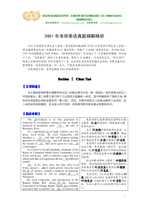 2001年考研英语真题及解析