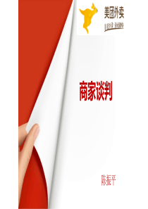 商家洽谈 1