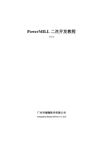 PowerMILL二次开发教程-V2.0