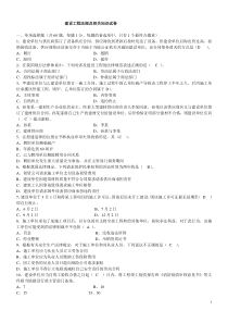 建设工程法规及相关知识试卷