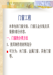B.4 门窗工程