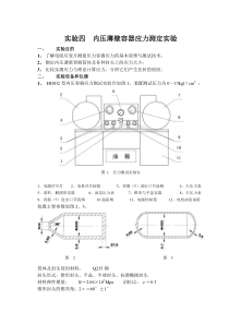 设备实验