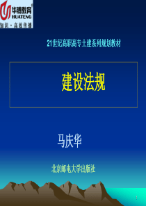 建设法规16