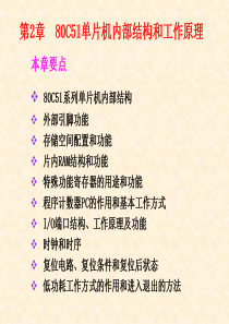 80C51单片机
