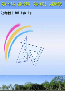 4.3.3余角与补角课件