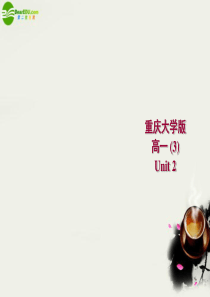 高一英语 Unit 2 Grammar课件 重庆大学版必修3