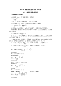 应用第4版微积分问题的计算机求解