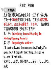 应用类发言稿