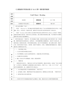 高中英语必修二unit5 music 阅读教案
