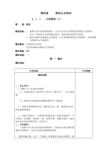 七年级数学上第四章 直线与角教案