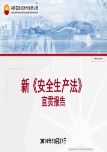 安全生产法辅导