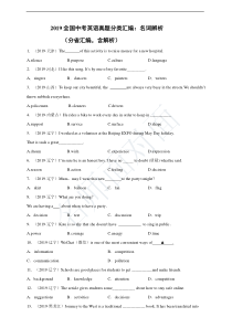 2019全国中考英语真题分类汇编：名词辨析(分省汇编-含解析)