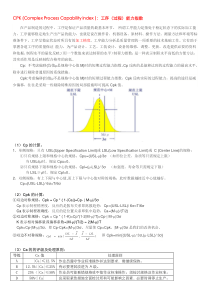 搞定Cpk、理清与正态分布、六西格玛关系