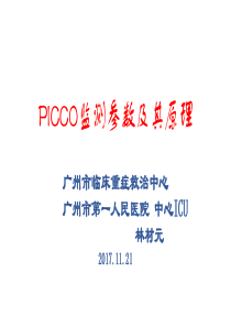 PICCO监测参数及其原理