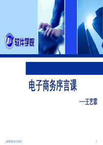 电子商务课程序言课