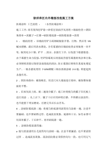 厂房内外墙面改造施工方案
