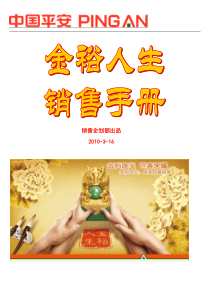金裕人生销售手册