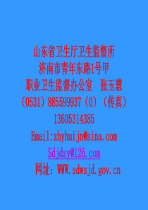 张玉慧职业病法规讲课