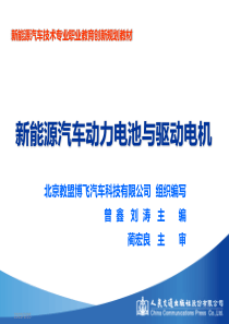 新能源汽车-4- 驱动电机管理系统