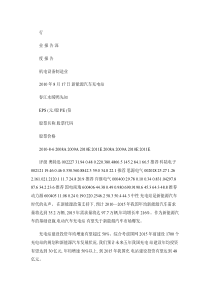 新能源汽车充电站概要
