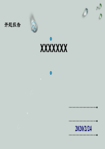 超好看的ppt模板