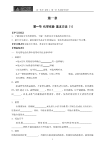 化学必修1人教版：全套精品导学案(130页)