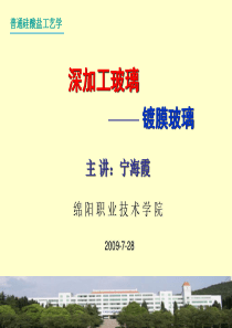 7深加工玻璃之镀膜玻璃 (2)