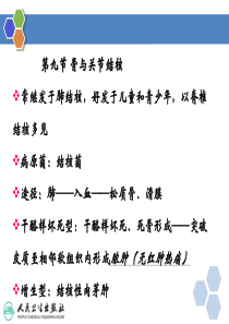 23骨关节结核影像表现