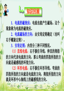 物理选修1-12.3磁场对通电导线的作用全解