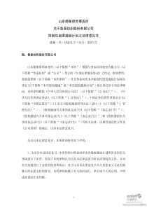德衡律师关于鲁泰纺织股权激励法律意见书