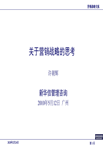 关于营销战略的思考-家电行业