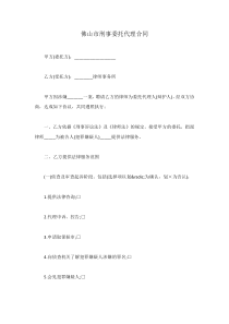 佛山市刑事委托代理合同