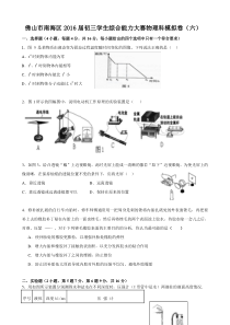 佛山市南海区2016届初三学生综合能力大赛物理科模拟卷(六)分析