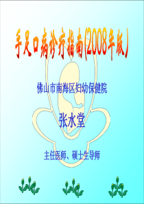 佛山市南海区妇幼保健院张水堂主任医师、硕士生导师