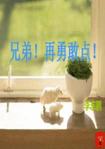 主题班会  勇气