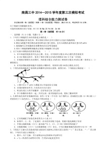 江西省南昌市第三中学2015届高三第三次模拟考试理科综合试题资料