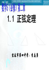 江西省宜春市高中数学比赛李志勇课件：正弦定理