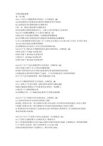 环境监测-习题-选择题