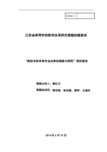 教学改革研究课题结题报告