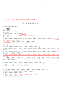 建造师法律法规考试复习资料