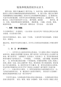 锐角和钝角的初步认识