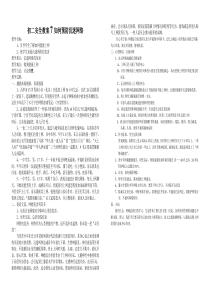 初二安全教案(7)如何预防沉迷网络