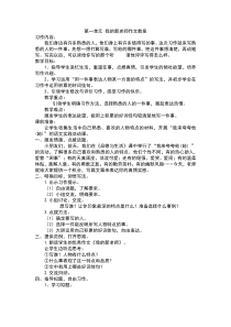 西师大版三年级上册语文作文备课