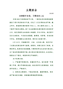 主题班会