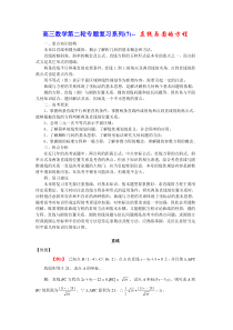 高三数学第二轮专题复习系列(7)-- 直线与圆的方程