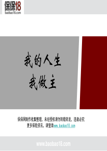 我的人生我做主 38页