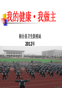 我的健康