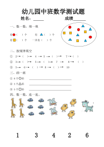 幼儿园中班数学试题