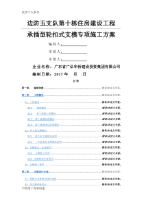 承插型轮扣式支模专项施工方案